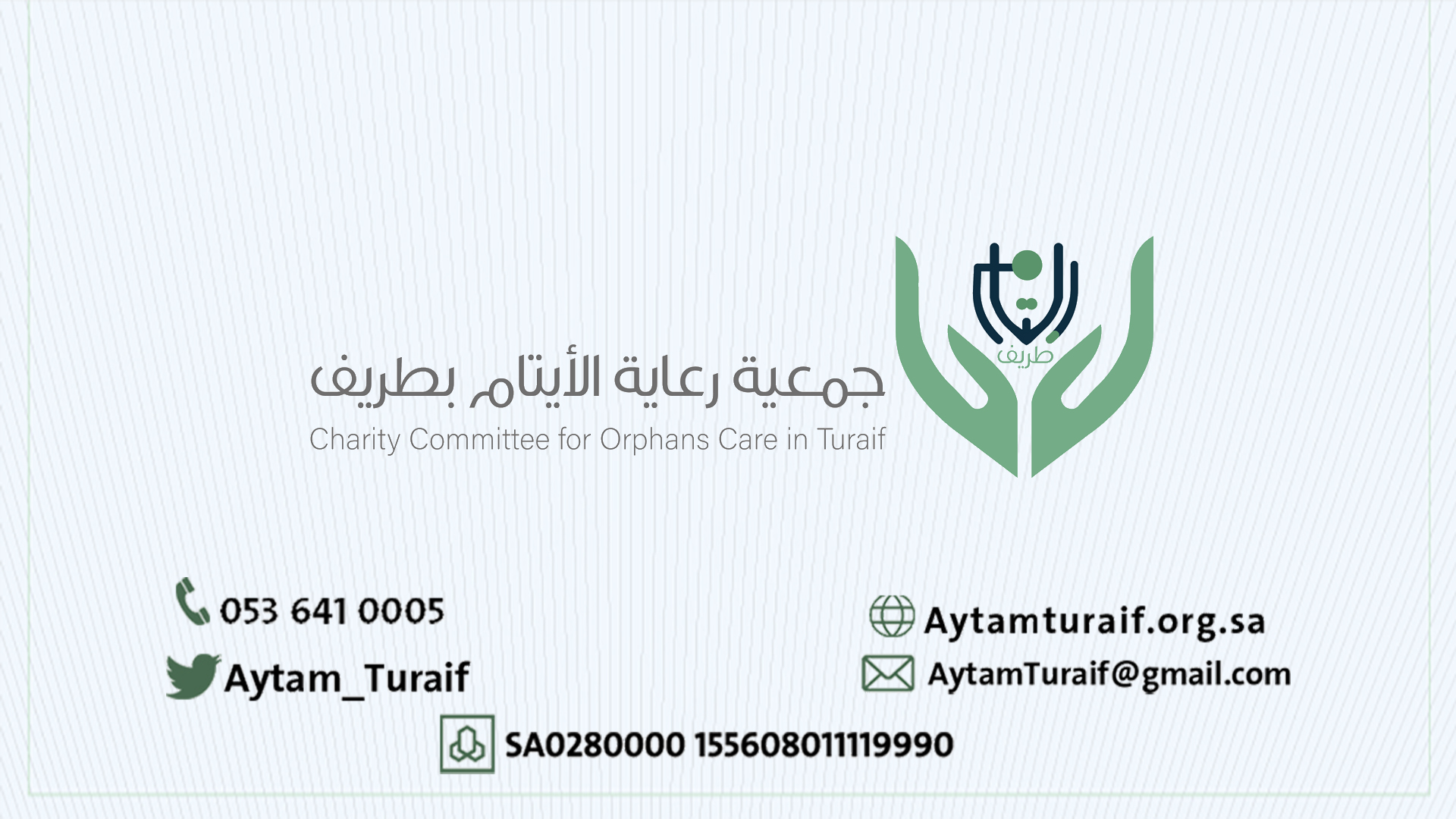 جمعية رعاية الأيتام بطريف